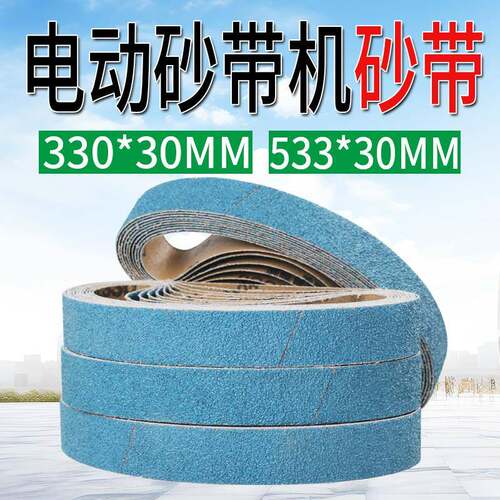 330x30砂带水冷磨刀砂带环形砂带磨刀神器砂带533*30砂带条