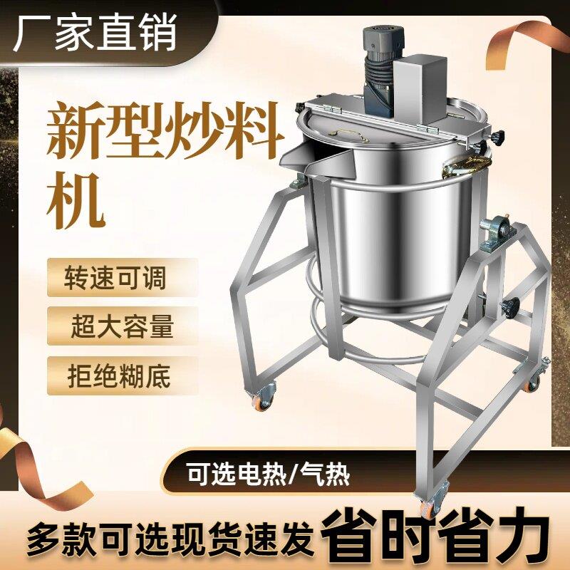 全自动商用凉粉火锅底料炒料机麻辣烫酱料夹层锅豆瓣酱搅拌机炒锅