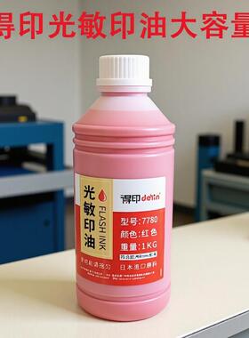 trodat得印印油7780红色专用印油快干1KG卓达印油材料厂家
