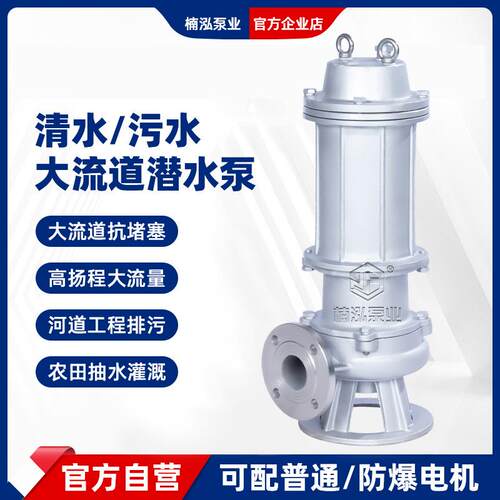 QWP不锈钢潜水排污泵立式污水泵封闭式叶轮杂质泵化粪池潜污泵