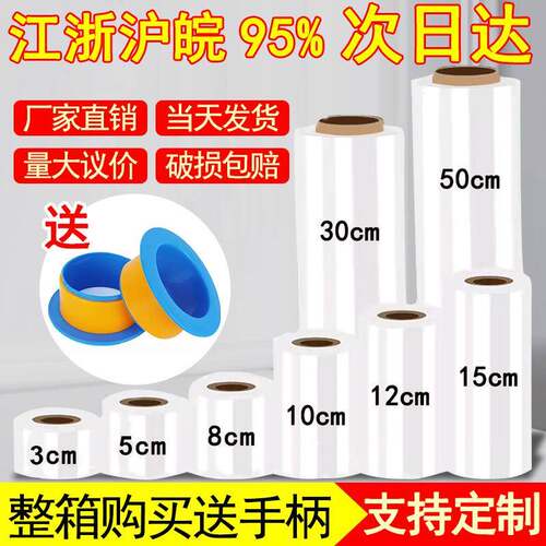 PE缠绕拉伸膜50cm宽塑料薄膜保护膜工业保鲜膜围膜打包专用包装膜