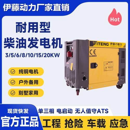 小型静音柴油发电机5KW8KW10千瓦单相三相220v380v伊藤YT6800T