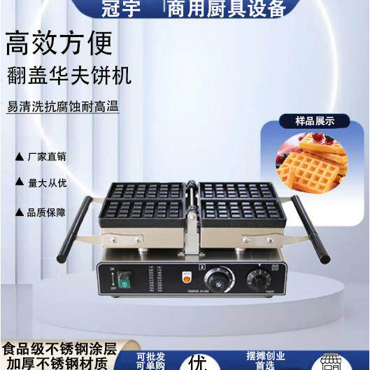 跨境商用电热2片4*6式华夫饼机翻盖格子方形华夫炉冰淇淋华夫饼炉