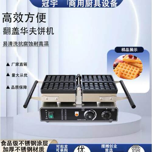 跨境商用电热2片4*6式华夫饼机翻盖格子方形华夫炉冰淇淋华夫饼炉