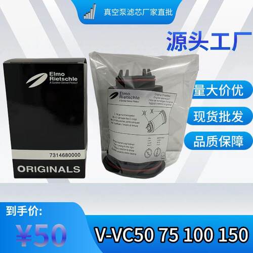 里其乐 7314680000 滤芯 V-VC50 VC75 VC100 真空泵排气过滤器