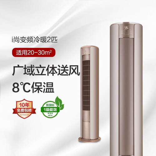 格.力i尚变频冷暖2匹/3匹新1级柜机空调 KFR-72LW/(72555)FNhAa-B