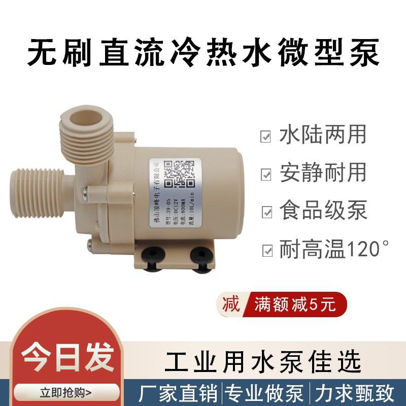 12V24V无刷直流无刷微型水泵家用静音全自动小型 水冷暖气循环泵