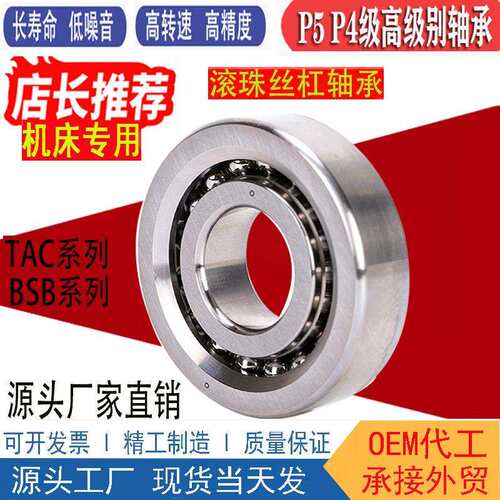 17TAC47滚珠丝杠轴承20TAC4725TAC62B30TAC62B35TAC7240TAC90导轨