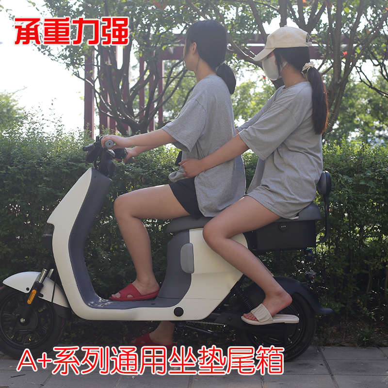 适配九号电动车a0c+a5+a60+a90+坐垫尾箱载人座垫一体式后备箱