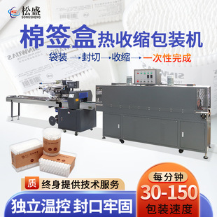 枕式 牙线盒收纳盒覆膜机 热收缩包装 机 全自动棉签热收缩包装