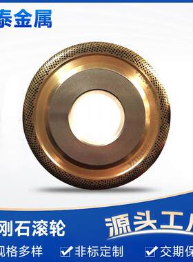 金刚石滚轮金属烧结汽车球笼专用砂轮修整器工具生产厂家