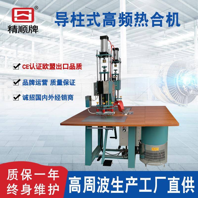 高频热合熔接机PVC皮革手机皮套增压式双头高周波热压机设备厂家