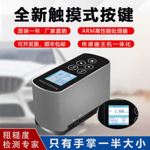 粗糙度测量仪袖珍型便携轻巧可测各种表面的粗糙度仪触摸式按键