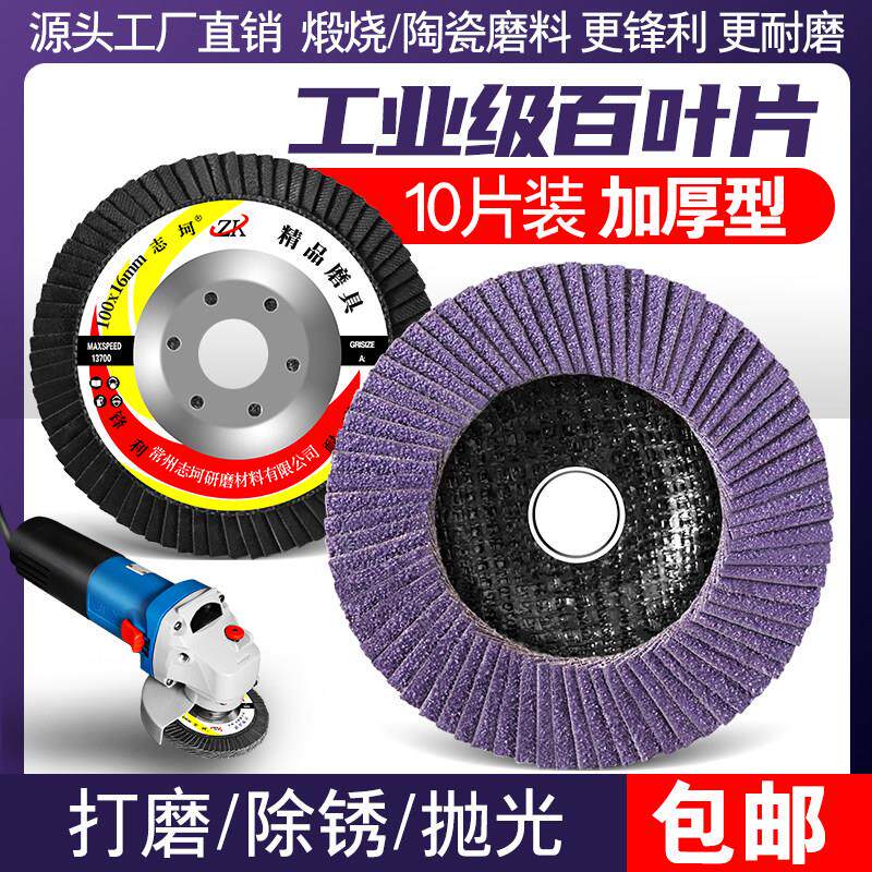 百叶轮打磨片百叶片加厚型角磨机抛光片100抛光砂轮不锈钢磨光片