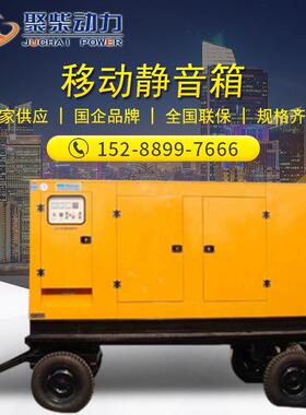 100kw移动拖车静音箱3050KW150kva200300400千瓦柴油发电机组