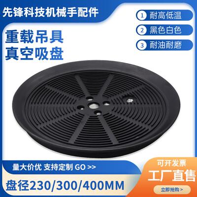 妙德 机械手真空吸盘 PFG PF230 300 400 工业气动 重载重型配件