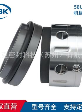 厂家供应 58U机械密封 58U-110机械密封 化工离心泵/压缩机用密封
