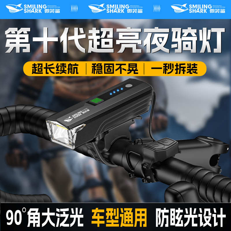 多功能户外夜骑灯光控感应带喇叭自行车灯易拆装带电显车灯