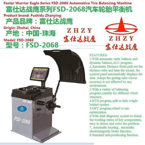 原厂广东珠海富仕达战鹰系列3D越野车全自动汽车 轮胎平衡机