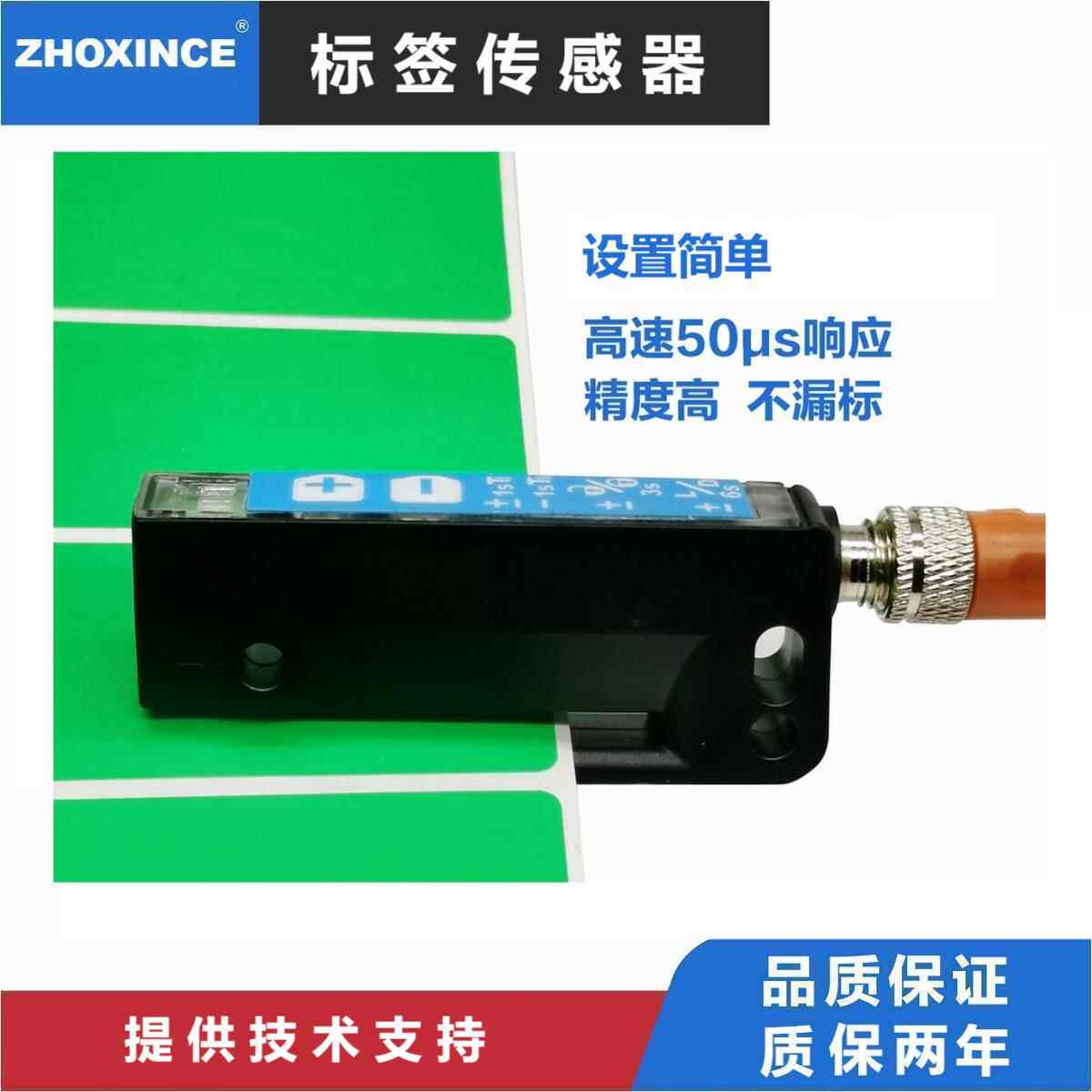 高精度不干胶标签传感器WFS3-40N415槽型贴标机标签电眼ZX-BQ100