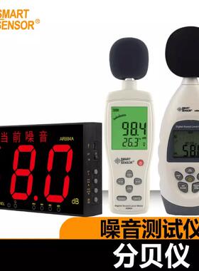 希玛AS804/AR814/824/844+/854/834+/884A高精度分贝仪噪音测试仪