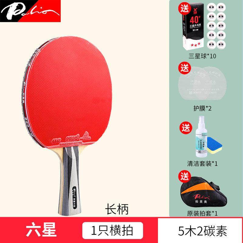 正品拍里奥六乒乓级球拍儿童碳素板专业兵乓球霸道乒乓球拍6星星