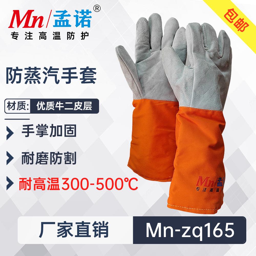 孟诺耐高温300-500度防蒸汽手套Mn-zq165带压堵漏锅炉防烫手套