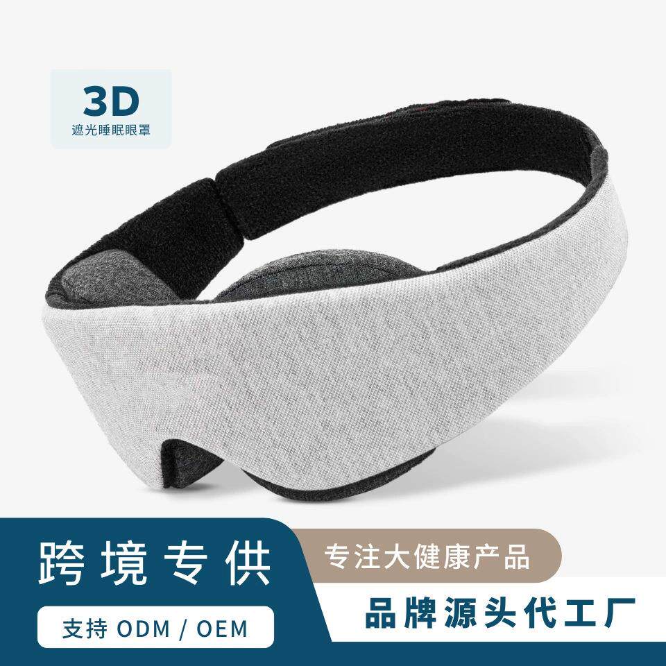 跨境新款3D可移动眼罩 真眼窝透气遮光带收纳袋护眼罩厂家直销