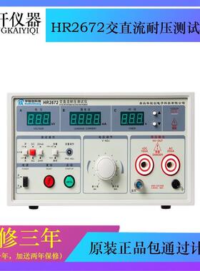 HR-2672CX耐压测试仪 100ma高压机 绝缘强度测试仪 击穿电压