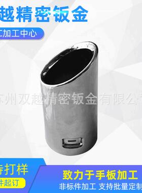 钣金件加工汽车排气管打样cnc加工不锈钢钣金汽车排气管手板
