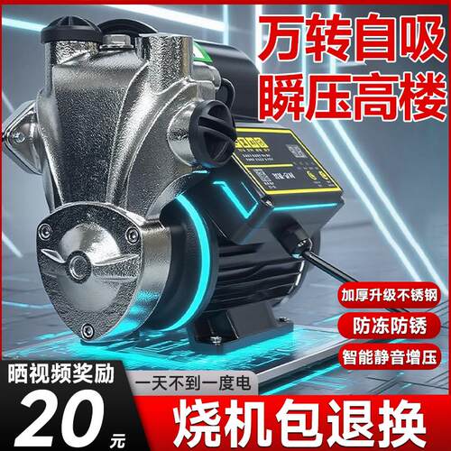 增压泵家用静音不锈钢自吸泵全自动抽水泵太阳能热水器自来水泵