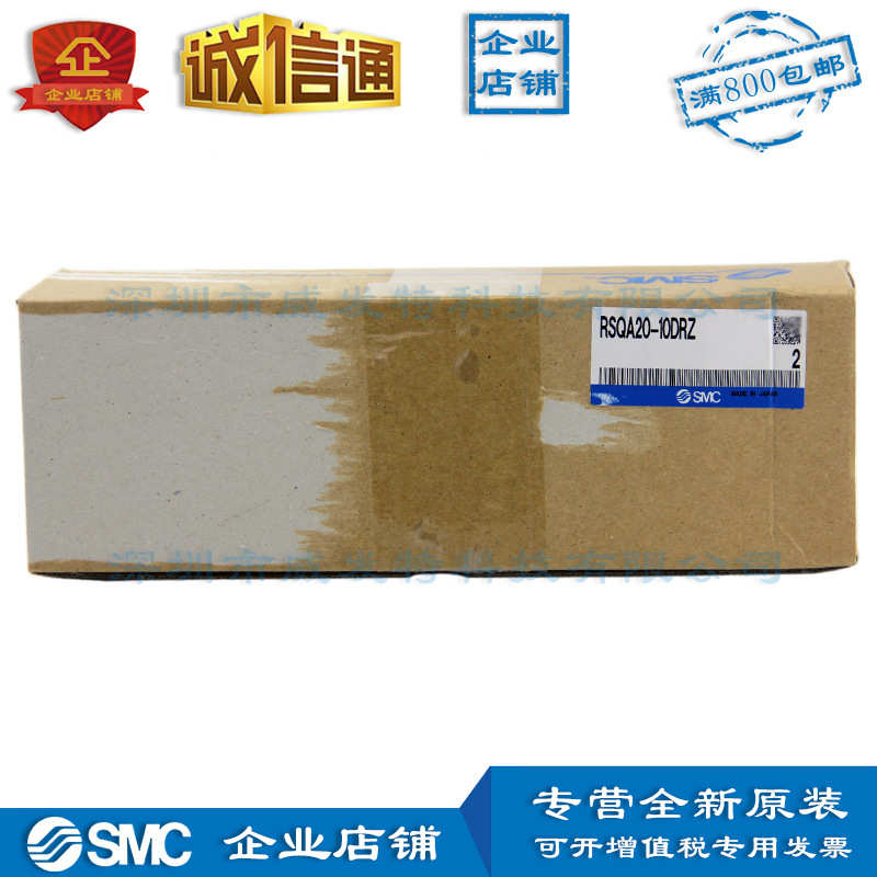 RSQA20-10DRZ SMC止动气缸| 全新现货 满额