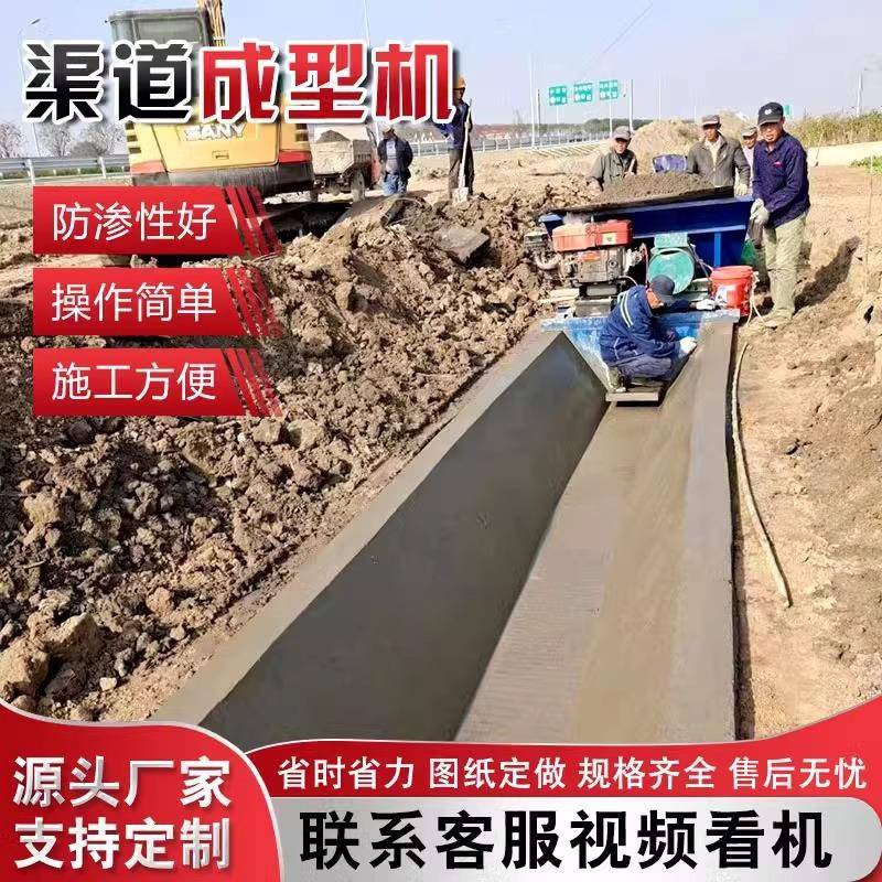 全自动成型机自走式滑膜机农田灌溉现浇式混凝土排水沟水渠成型机