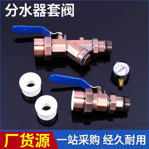 地暖分水器套阀全铜加厚进回水过滤器球阀家用放水阀暖气开关配件