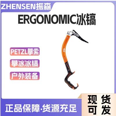 PETZL/攀索ERGONOMIC冰镐 户外登山攀冰冰镐冰斧冰锤行走器材装备