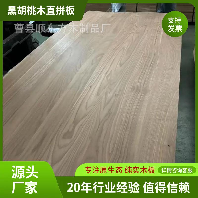 黑胡桃直拼板纯实木大板厂家直销胡桃木直拼板桌面木板实木板材图片