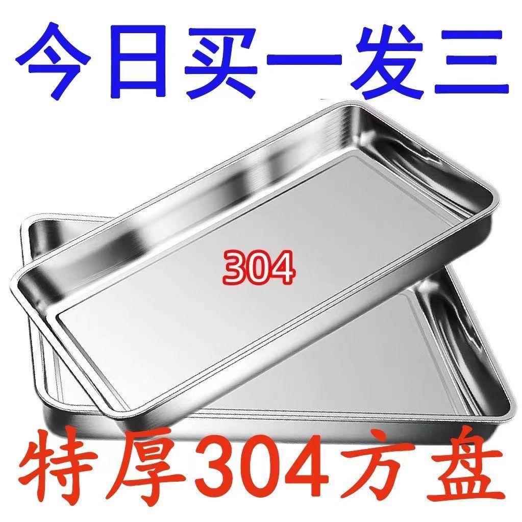 食品级304不锈钢托盘蒸鱼盘长方形商用烧烤盘家用盘子水饺盘方盘