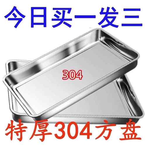 食品级304不锈钢托盘蒸鱼盘长方形商用烧烤盘家用盘子水饺盘方盘