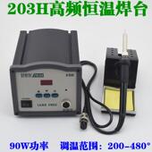 203H高频大功率智能数显无铅恒温焊台 90W涡流可设置休眠电烙铁
