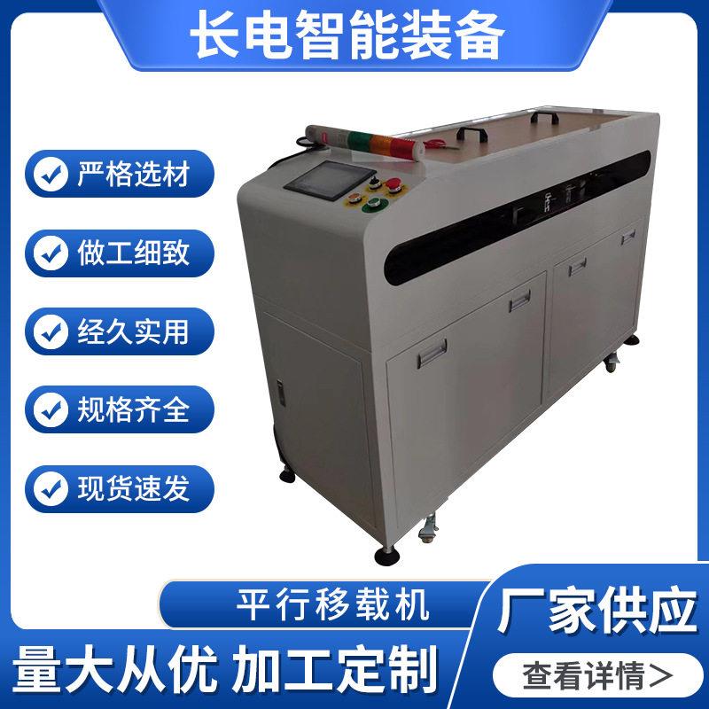 多规格SMT平行移载机PCB线路板移载机SMT周边平移设备二合一