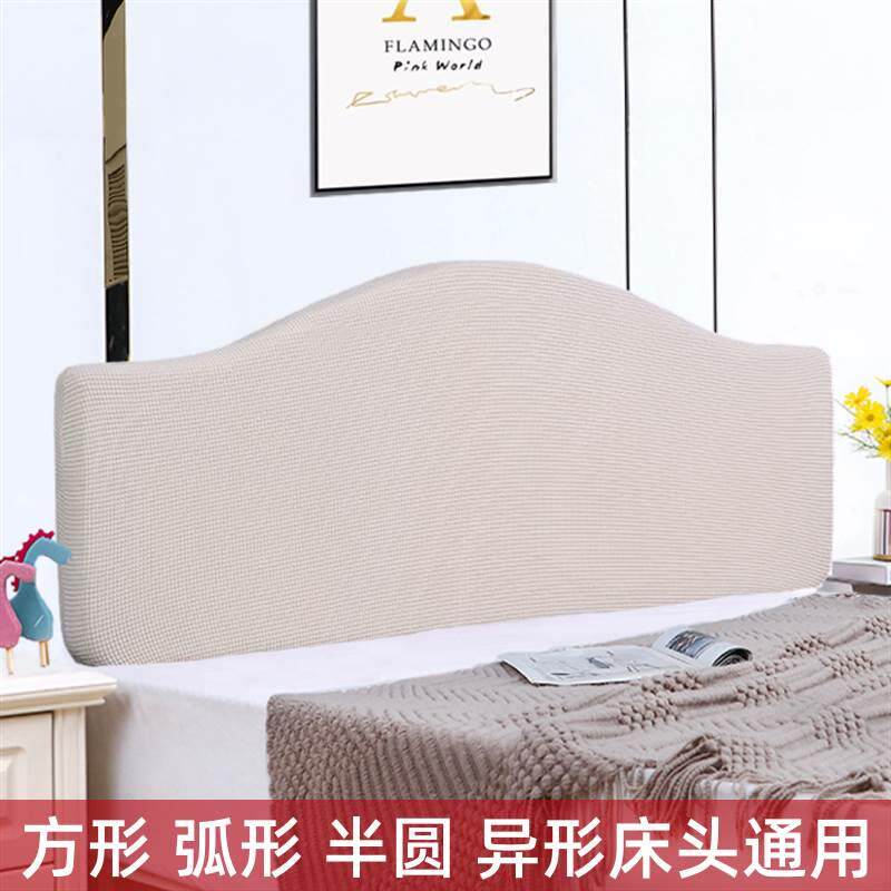 加厚弹力软包床头罩套简约欧式弧形床头改造遮丑神器防尘保护套