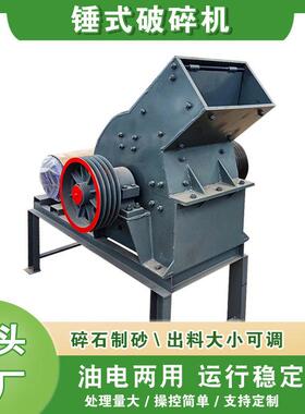 混凝土水泥块锤式破碎机  油电两用煤矸石头玻璃移动制砂机厂家