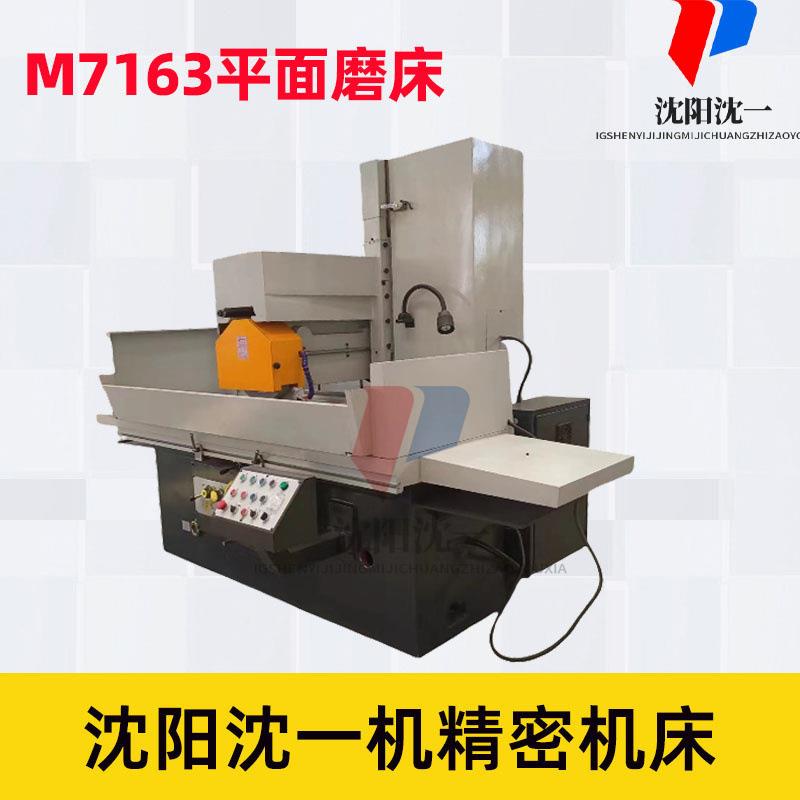 M7163平面磨床M7150磨床精密卧轴矩台液压传动