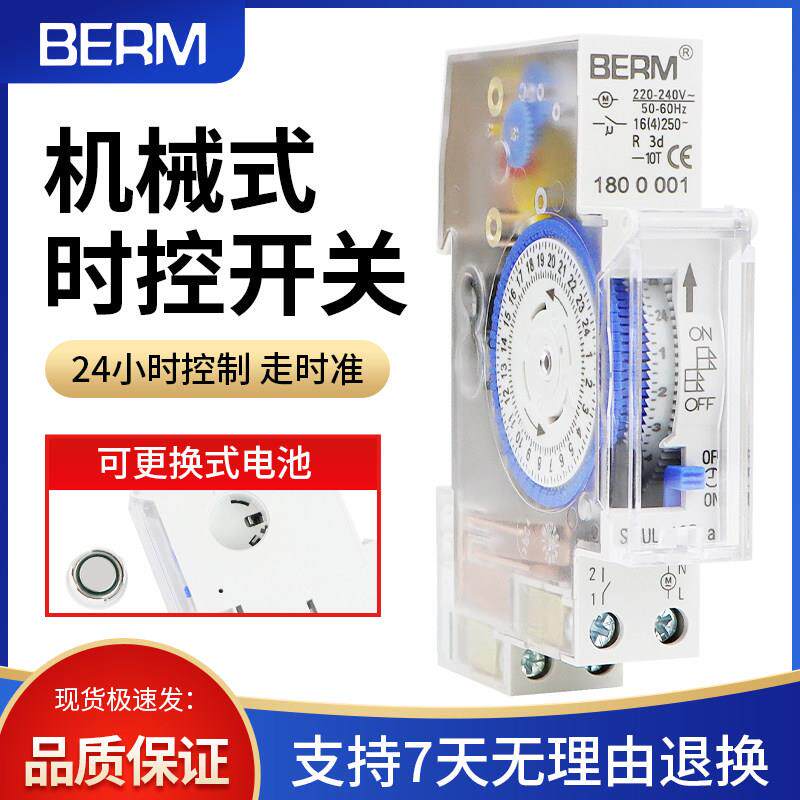 机械式定时开 关SUL180A时间控制器定时器石英导轨自动工业计时