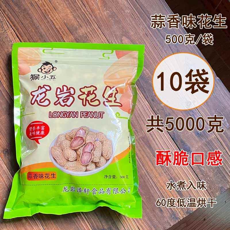 正宗零农家水煮白晒干生蒜五香花香花生米带壳咸酥炒货香脆特产食