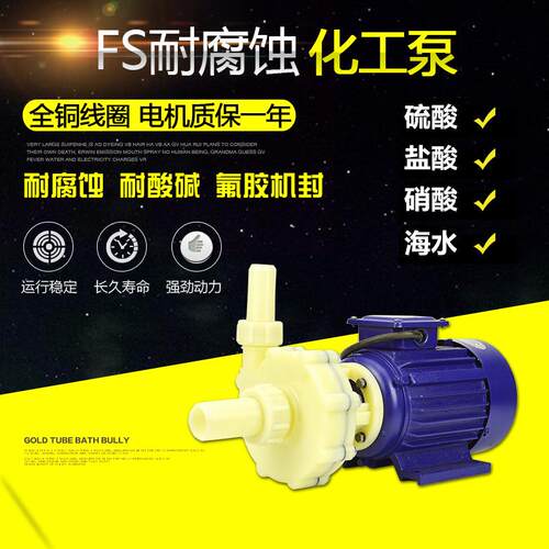 厂家FS102/103单相塑料耐腐蚀防腐卧式耐酸碱化工泵离心泵220V