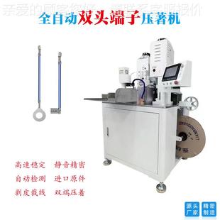 自动线端子机双两端剥打端子-DZJ31单全线并线压头剥皮裁线压接机