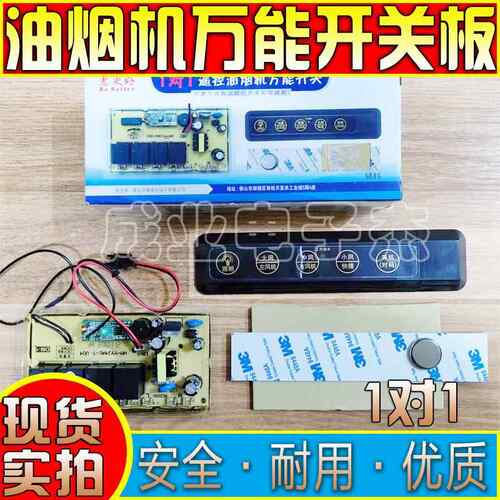 1对1抽吸油烟机万能主板控制板触摸按键遥控开关升降门通用电路板