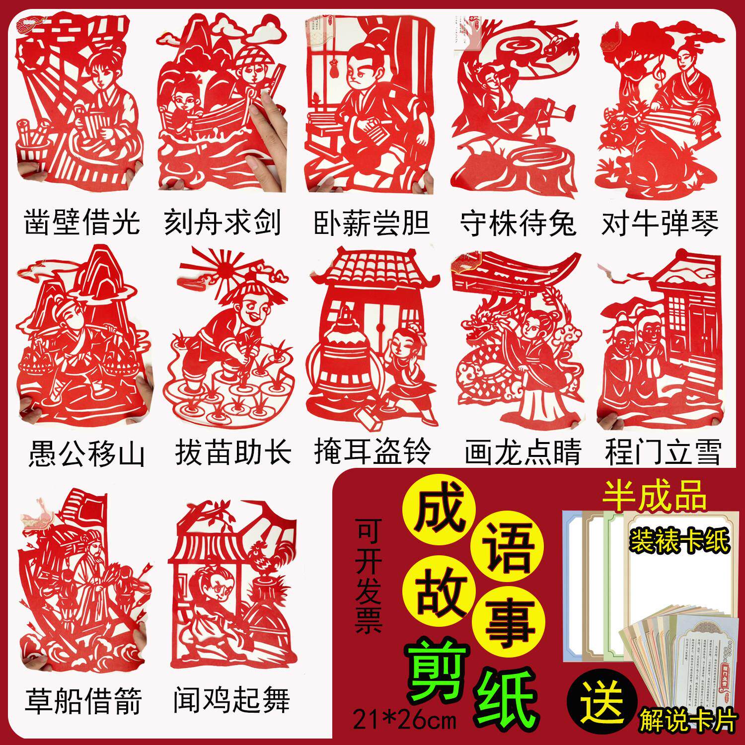 中国成语故事剪纸儿童手工画风非遗图案底稿半成品diy红特色素材