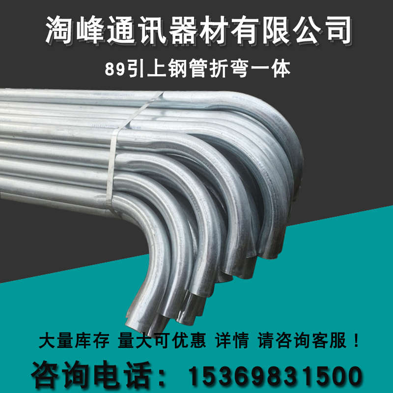89镀锌引上钢管折弯一体加弯头光缆保护钢管电缆保护穿线钢管